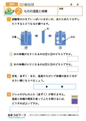 小4理科プリント|ものの温度と体積2