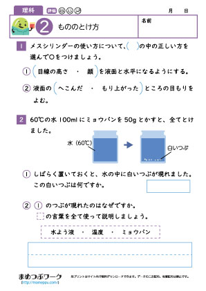 小5理科プリント|もののとけ方2