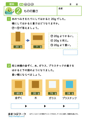 小3理科プリント|ものの重さ2