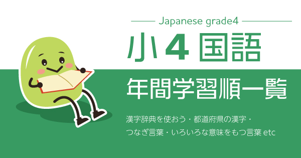 小4国語プリント|年間学習順一覧のサムネイル画像