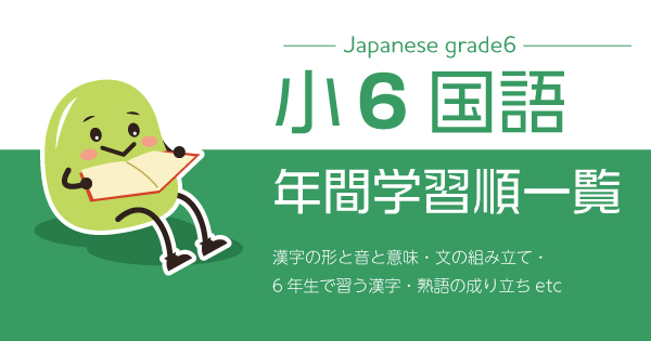 小6国語プリント|年間学習順一覧のサムネイル画像