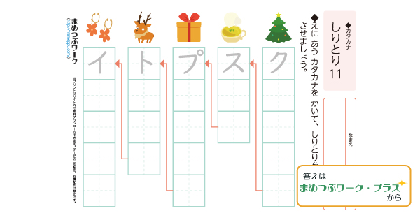 小1国語プリント|しりとりカタカナのサムネイル画像