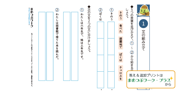 小6・国語プリント|文の組み立てのサムネイル画像