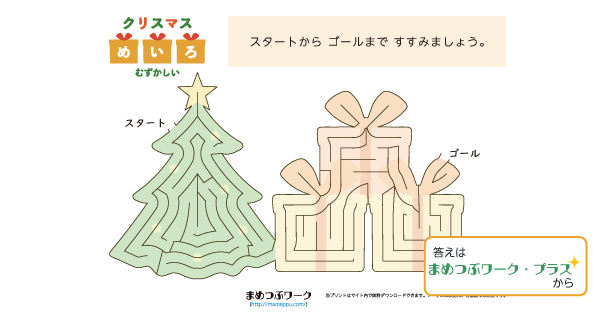 クリスマス迷路プリントのサムネイル画像