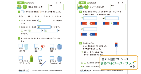 小3理科プリントのサムネイル画像