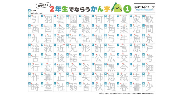 小2で習う漢字表のサムネイル画像