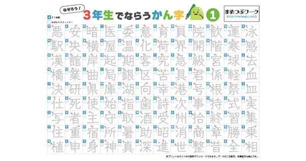 小3で習う漢字表1のサムネイル画像