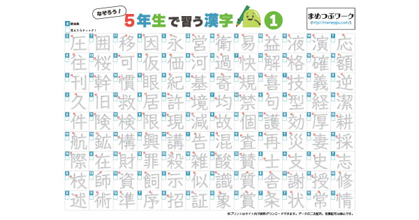 小5で習う漢字表のサムネイル画像