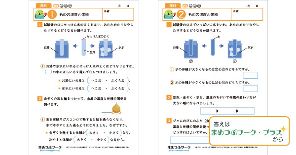 小4理科プリントのサムネイル画像