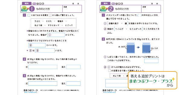 小5理科プリントのサムネイル画像