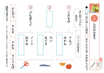 小1国語プリント｜もののなまえ1