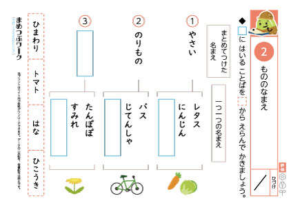 小1国語プリント｜もののなまえ2