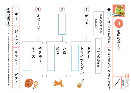 小1国語プリント｜もののなまえ3