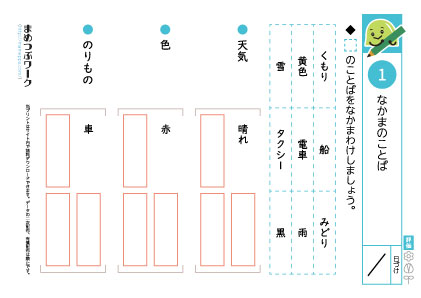 小2国語プリント｜なかまのことば1