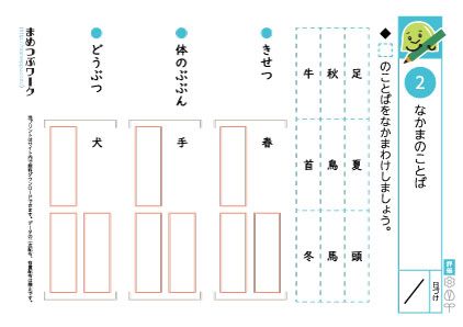 小2国語プリント｜なかまのことば2