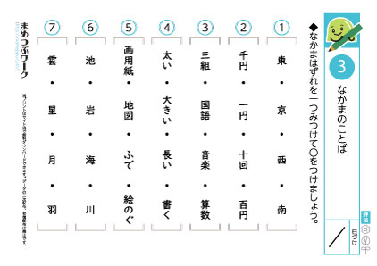 小2国語プリント｜なかまのことば3