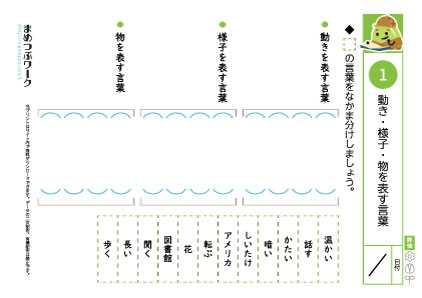 小3国語プリント｜動詞・名詞・形容詞1