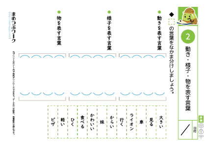 小3国語プリント｜動詞・名詞・形容詞2