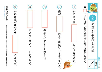 小2国語プリント｜ようすをあらわすことば2