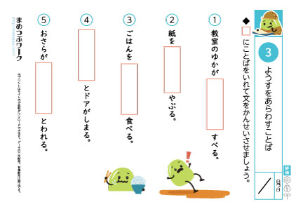 小2国語プリント｜ようすをあらわすことば3