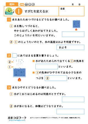 小4理科プリント|すがたを変える水1