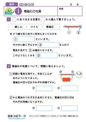 小5理科│電磁石の性質1