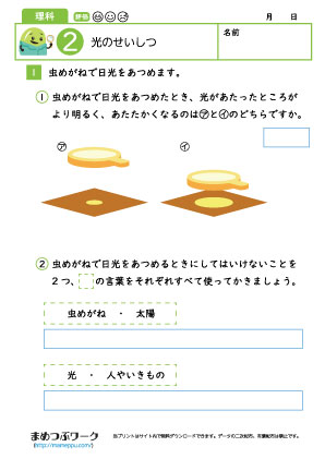 小3理科│光のせいしつ2