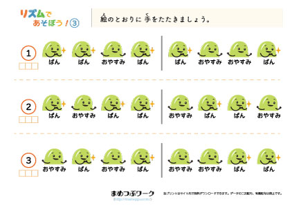 知育プリント|リズムであそぼう3