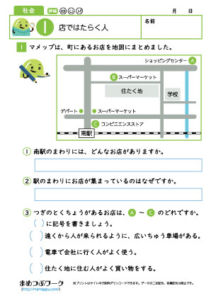 小3社会プリント|店で働く人1