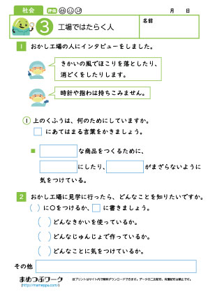 小3社会プリント|工場ではたらく人3