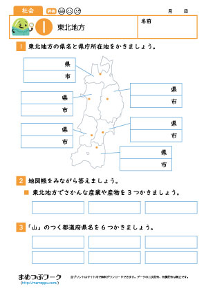 小4社会プリント|東北地方1