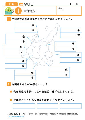 小4社会プリント|中部地方1