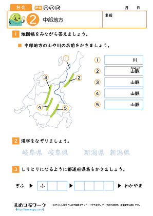 小4社会プリント|中部地方2