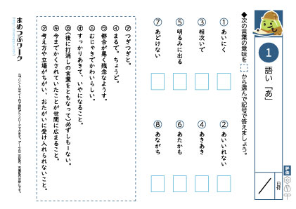 小学生国語プリント|語彙1