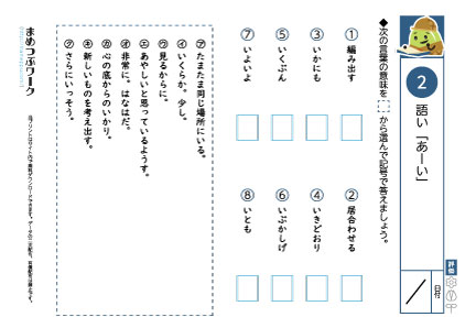 小学生国語プリント|語彙2