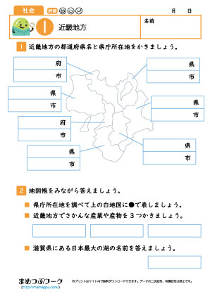 小4社会プリント|近畿地方1