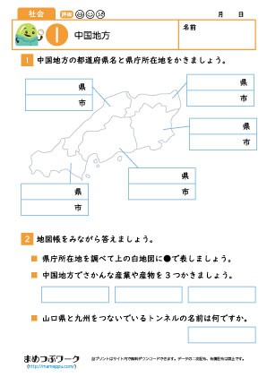 小4社会プリント|中国地方1