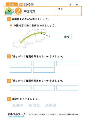 小4社会プリント|中国地方2