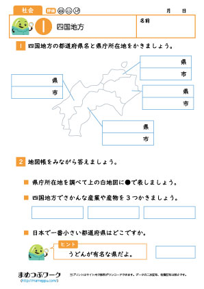 小4社会プリント|四国地方1