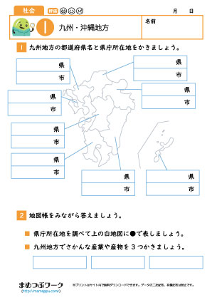 小4社会プリント|九州・沖縄地方1