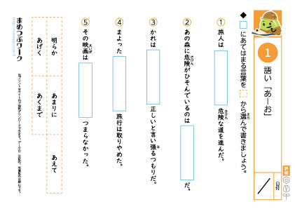 国語プリント|語彙穴埋め「あ-お」1