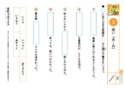 国語プリント|語彙穴埋め「あ-お」2