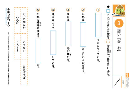 国語プリント|語彙穴埋め「あ-お」3