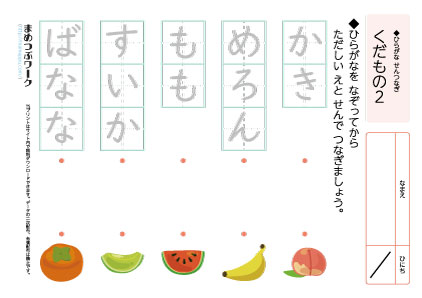 小1国語プリント|ひらがな線つなぎ1