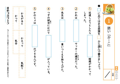 国語プリント|語彙穴埋め「か-こ」1
