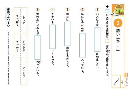 国語プリント|語彙穴埋め「か-こ」2