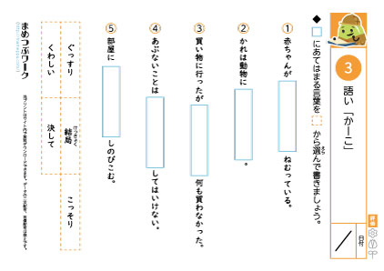 国語プリント|語彙穴埋め「か-こ」3