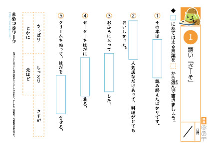 国語プリント|語彙穴埋め「さ-そ」1