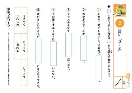 国語プリント|語彙穴埋め「さ-そ」2