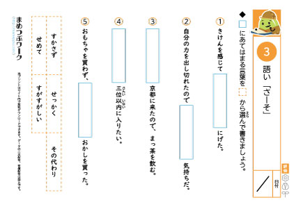 国語プリント|語彙穴埋め「さ-そ」3